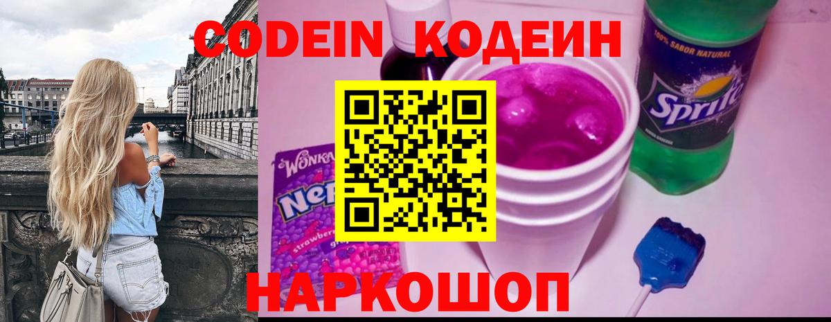 Codein Purple Drank  Вход с VPN  Codein напиток Lean (лин)  Орёл 