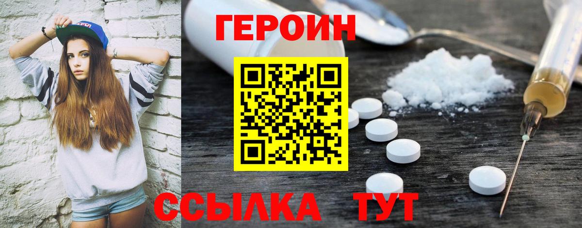 Героин хмурый  Вход с VPN  Орёл 