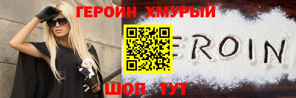 Героин Heroin Орёл