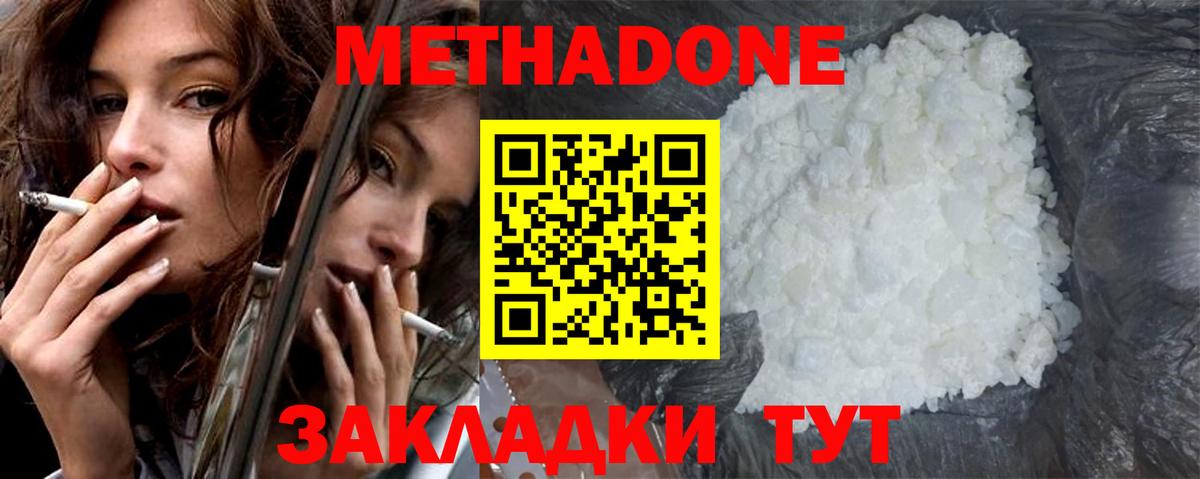 МЕТАДОН methadone  Вход с VPN    онион  МЕТАДОН мёд  Орёл 